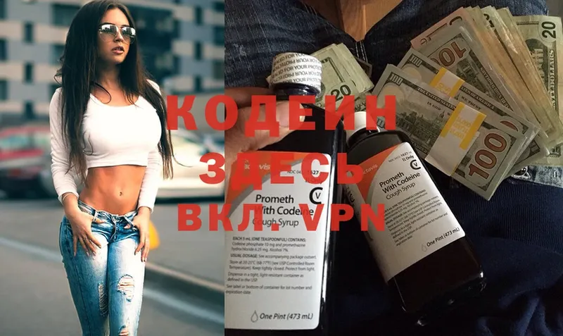 что такое   Гремячинск  Кодеиновый сироп Lean Purple Drank 